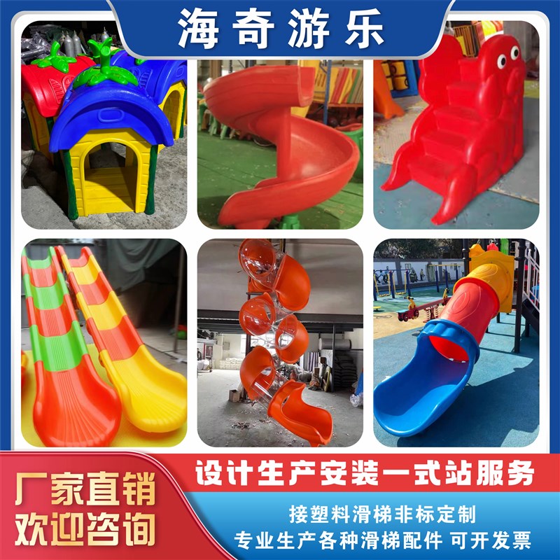 定做户外塑料滑梯单双拼接滑梯螺旋滑桶配件儿童乐园彩虹滑道设备