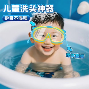 儿童洗头神器挡水眼镜玩水漂流护目镜小女孩子高清防雾泳镜洗澡帽