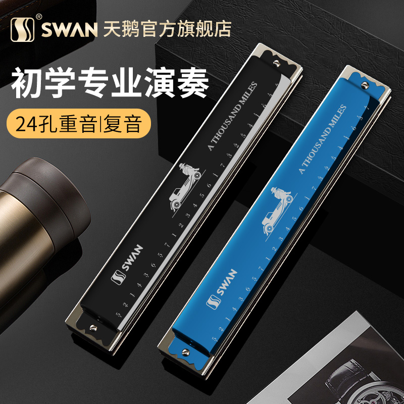 天鹅口琴24孔初学者学生儿童入门男士复音28孔重音专业演奏级