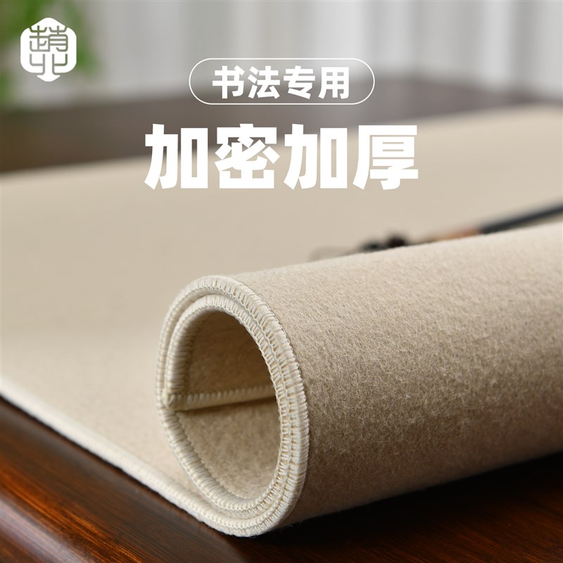 赵北书法毛毡文房四宝写毛笔字垫的毛毡定制书画桌垫加厚耐用加密