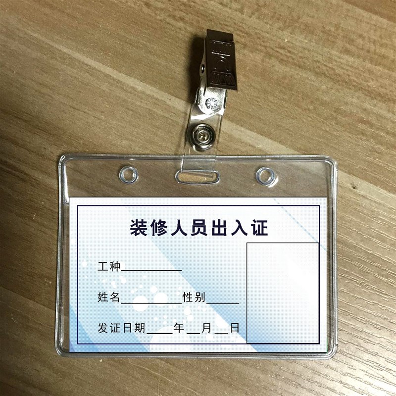 小区临时出入证件卡套社区物业施工现场楼盘装修通行证带夹绳定做