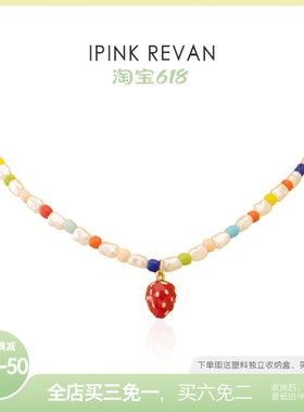 IPINK彩色串珠珍珠项链可爱红色草莓吊坠卫衣链高级感锁骨链甜美