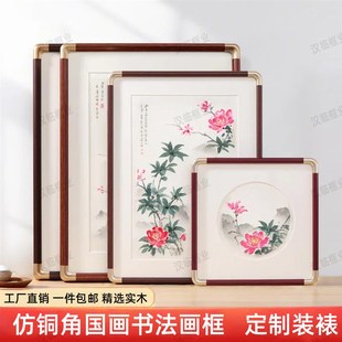 新中式仿铜角实木画框定制装裱大尺寸木框书法国画相框摆台卡纸