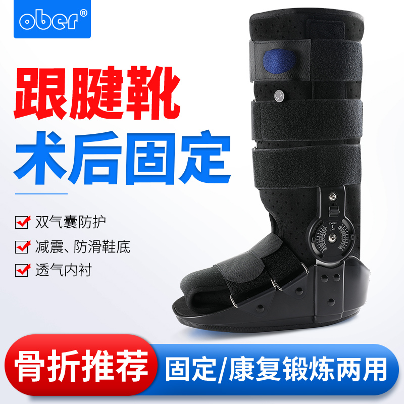 跟腱靴康复鞋行走支具径骨小腿骨折固定脚踝关节充气护具断裂术后