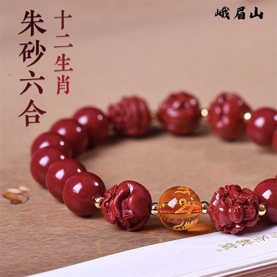 峨眉山十二生肖朱砂三合六合手链属鼠兔龙马鸡本命年太歳男女手串