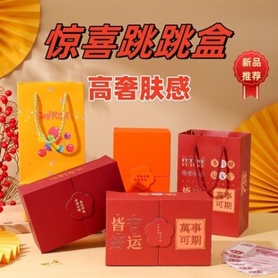 免折生日创意惊喜弹跳盒子红包情人仪式感对开弹钱爆炸盒送女友