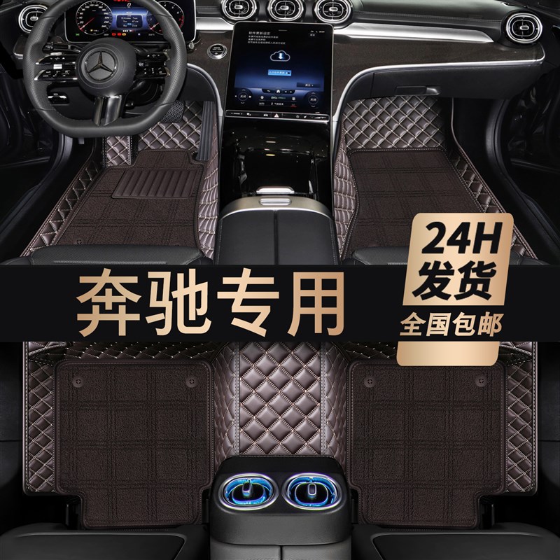 E300L C260L C200L GLC260 GLC300L E260L GLB220全包围脚垫