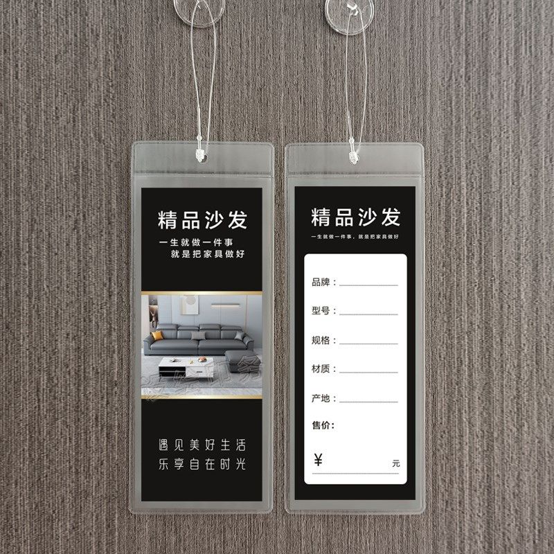 家具价签吊牌 全屋整装定制吊卡标价签 透明袋装布艺沙发标价签牌