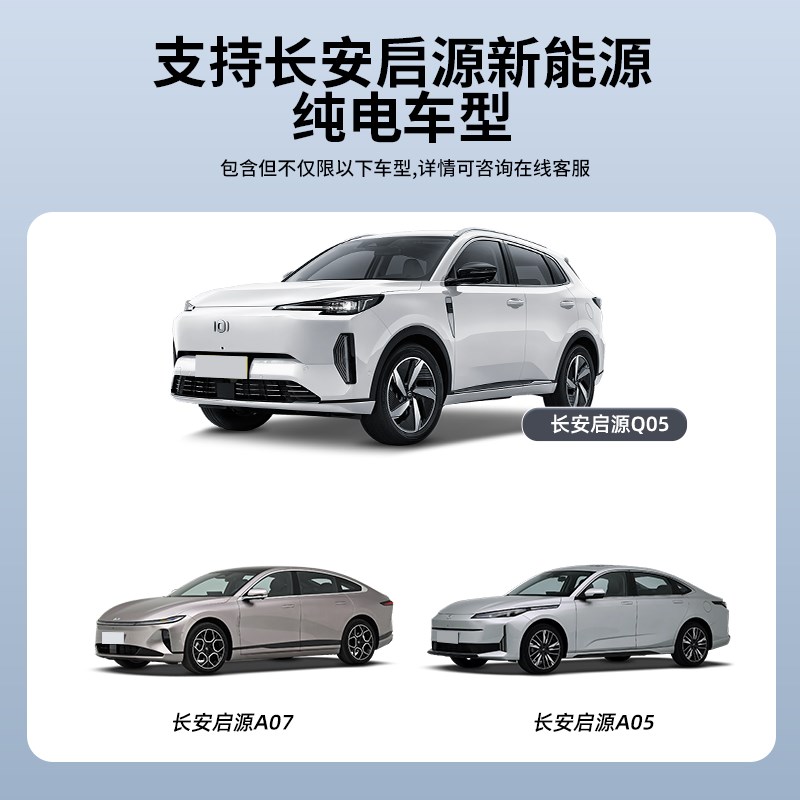 长安启源05/06/A07/Q05/E07新能源7KW电动汽车家用充电桩枪器