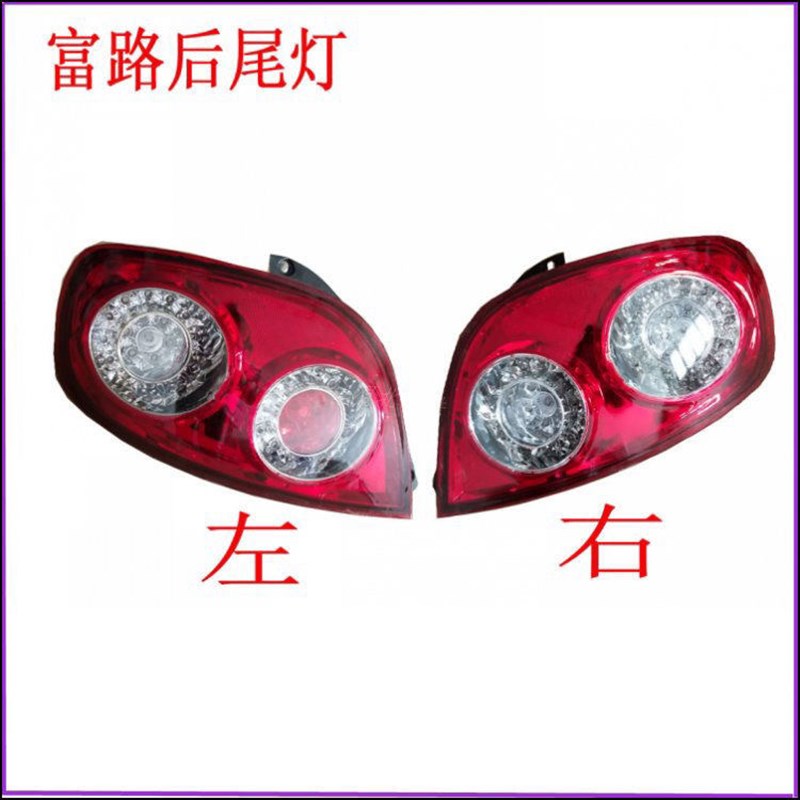 富路尾灯a1a7尾灯c3-b尾灯老年代步车三轮车四轮车富民后尾灯总成
