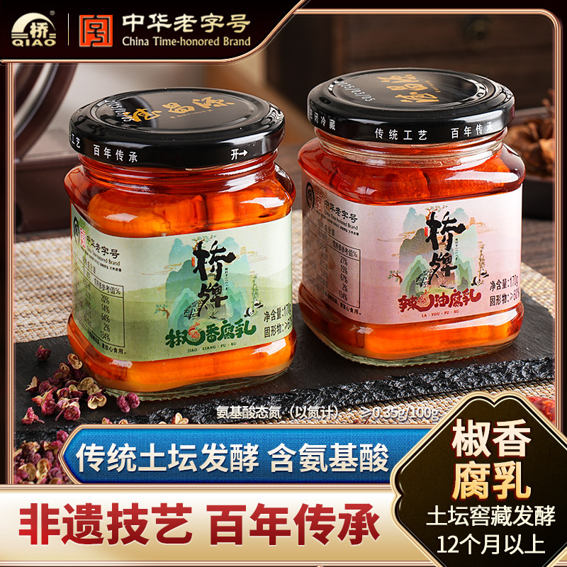 中华老字号桥牌椒香豆腐乳藤椒四川特产非遗正宗红油霉豆腐卤腐