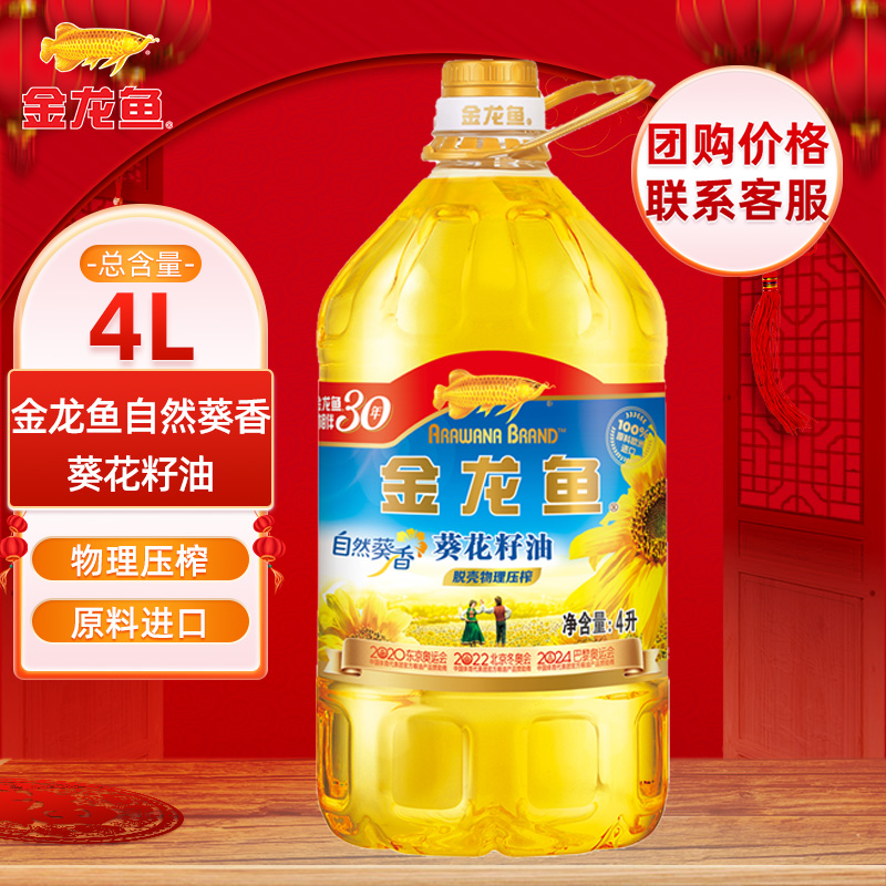 新货金龙鱼自然葵香葵花籽油4l 炒菜烹饪食用油大桶家用压榨团购