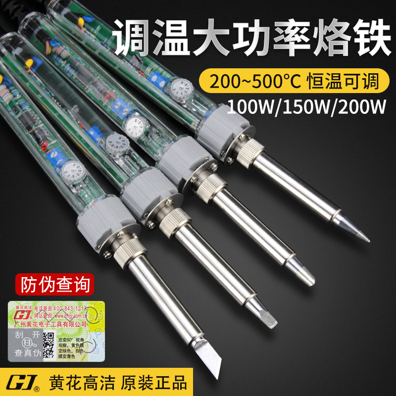 黄花大功率无铅调温电烙铁家用洛铁工业级内热恒温焊锡枪100W200W