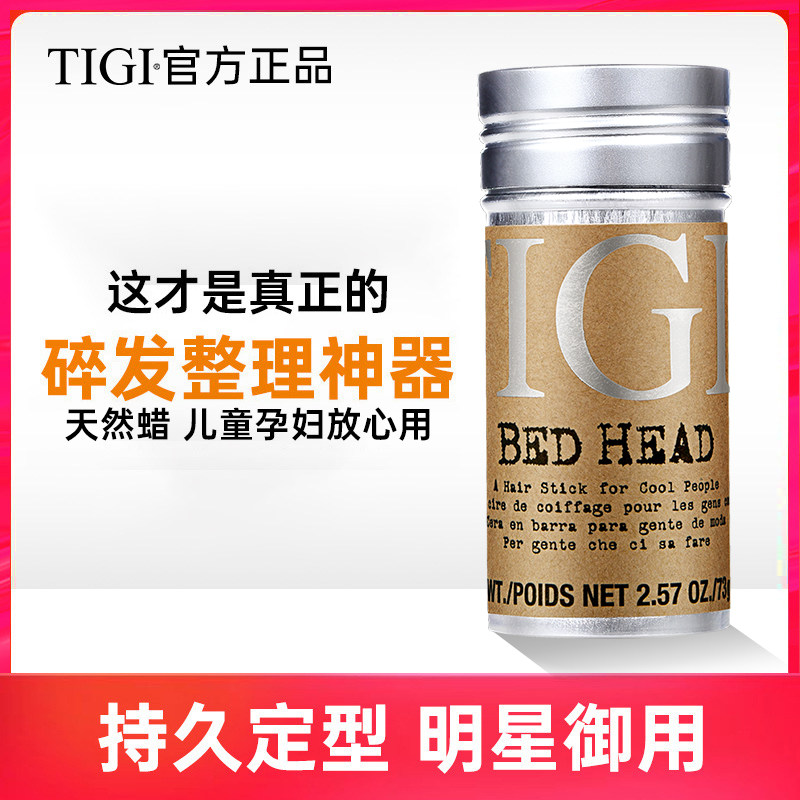 TIGI发蜡棒女定型化妆师专用碎发膏儿童头发整理膏神器男士持久