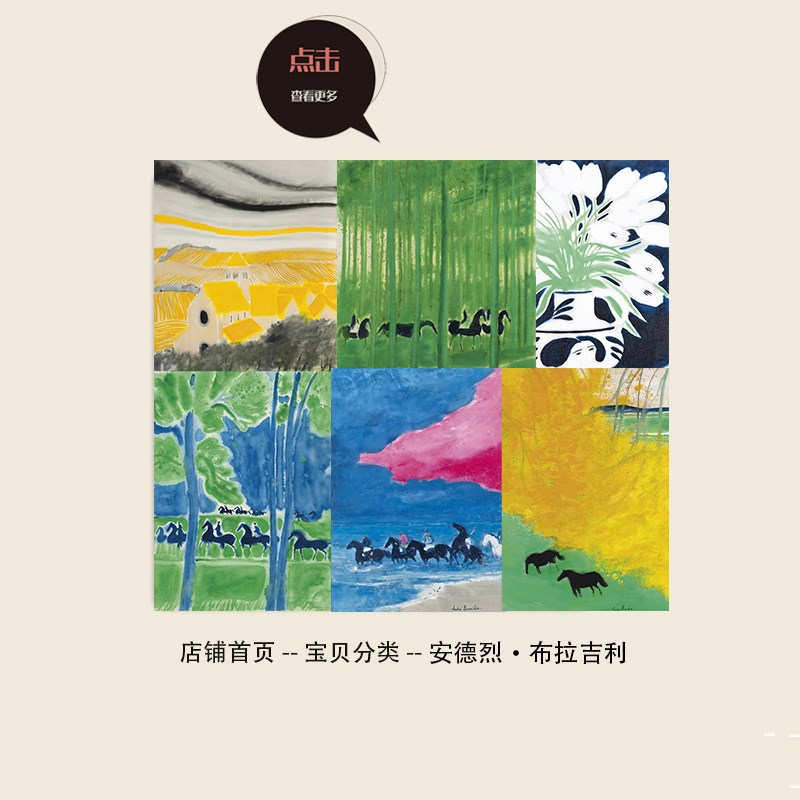 【特惠捡漏】安德烈布拉吉利复刻版画马到成功客厅装饰画挂画