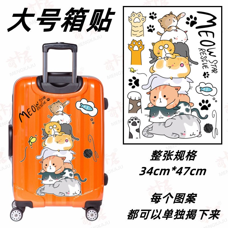 超大号行李箱贴纸旅行拉杆箱子贴划痕装饰贴画整张可爱卡通防水贴