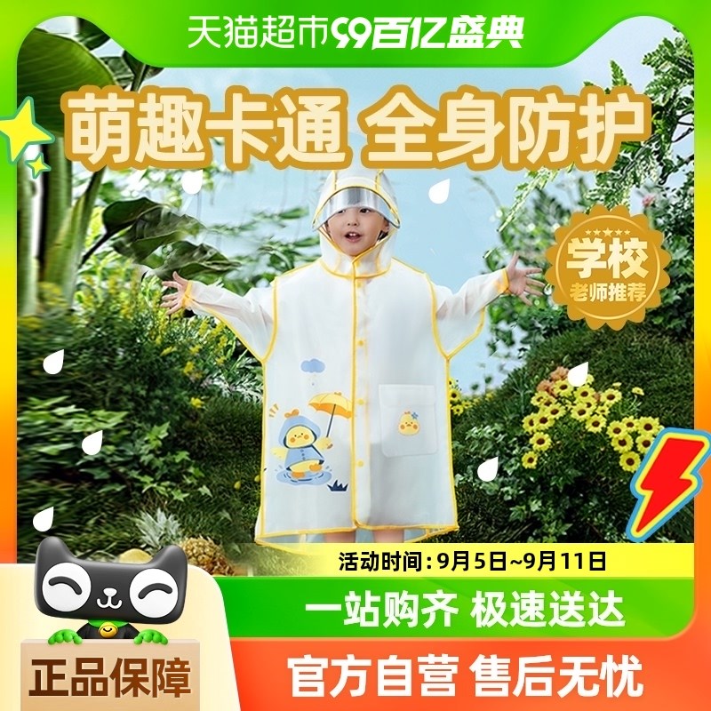 包邮贝肽斯儿童雨衣男童女童防水防雨服幼儿园小学生上学专用雨披