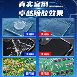 光学玻璃解胶剂强力去除光学镜片紫外固化胶水晶滴胶电路板芯片返