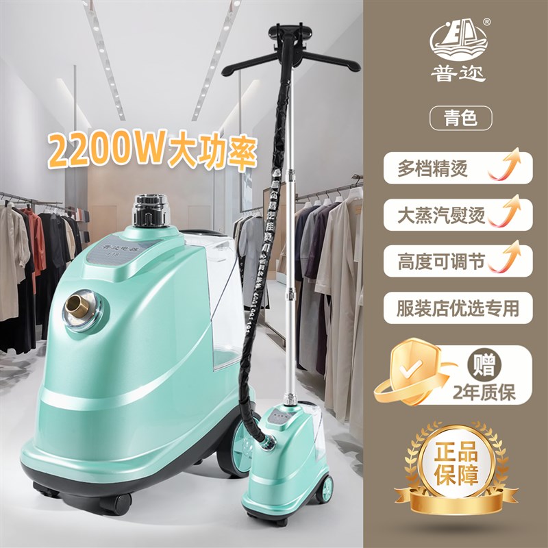 普迩F-18大功率商用挂烫机服装店家用烫衣服熨烫机蒸汽电熨斗