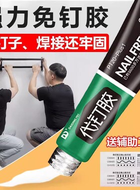 【下单立减50】免钉胶万能强力胶免打孔结构胶瓷砖粘墙面胶_YT2
