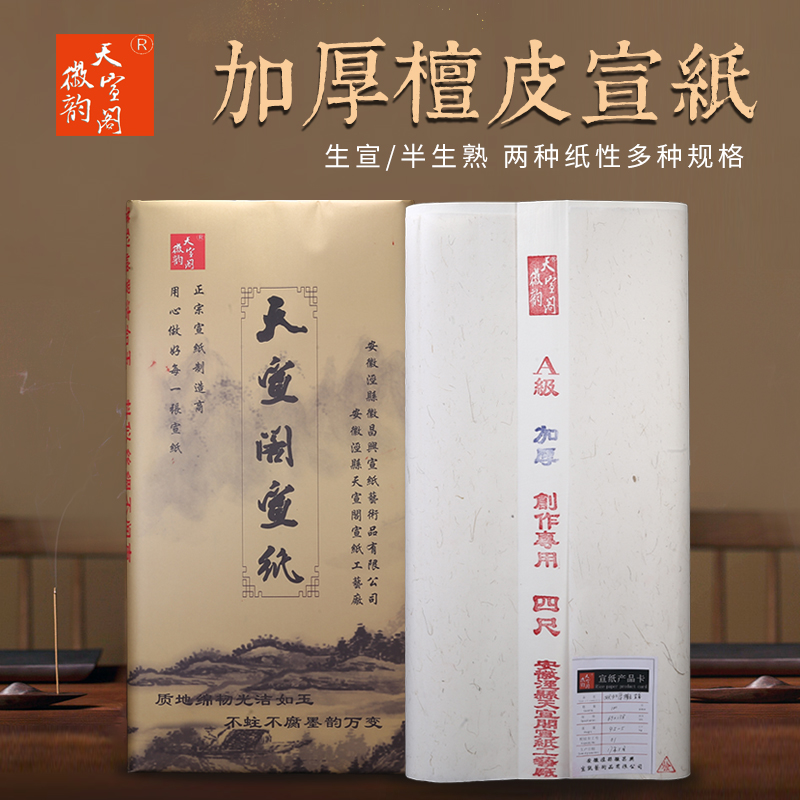 安徽泾县四六尺生宣纸半熟宣书法国画创作加厚檀皮宣纸100张