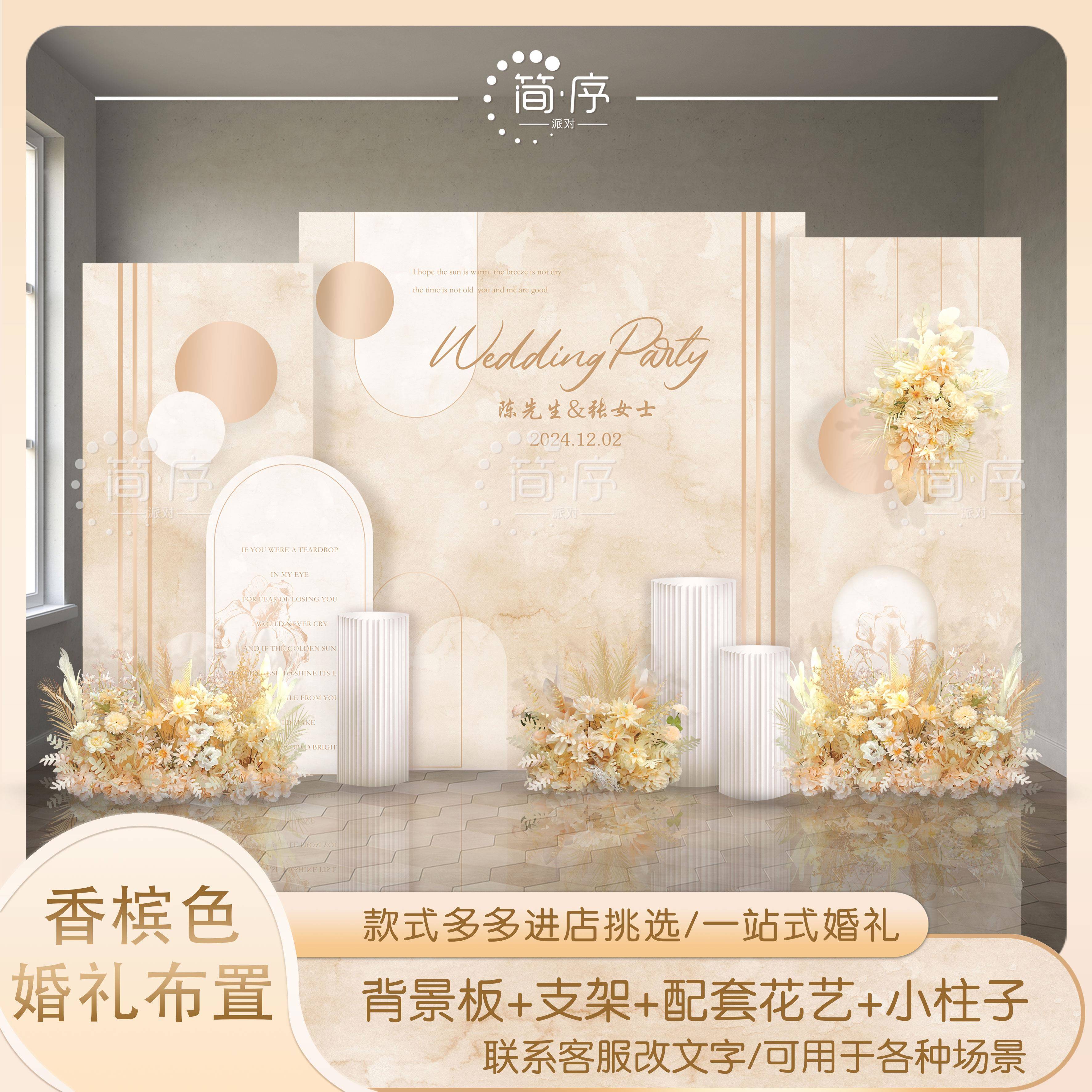 香槟色结婚留影区舞台区现场布置 婚礼KT板全套背景墙 订婚宴装饰