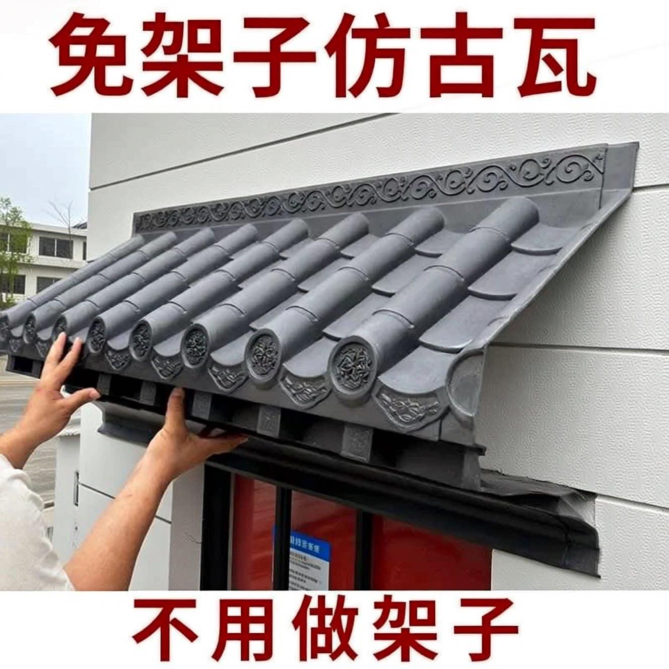 免架子屋檐仿古瓦雨搭窗户挡雨板中式庭院一体大门仿古屋檐树脂瓦图片