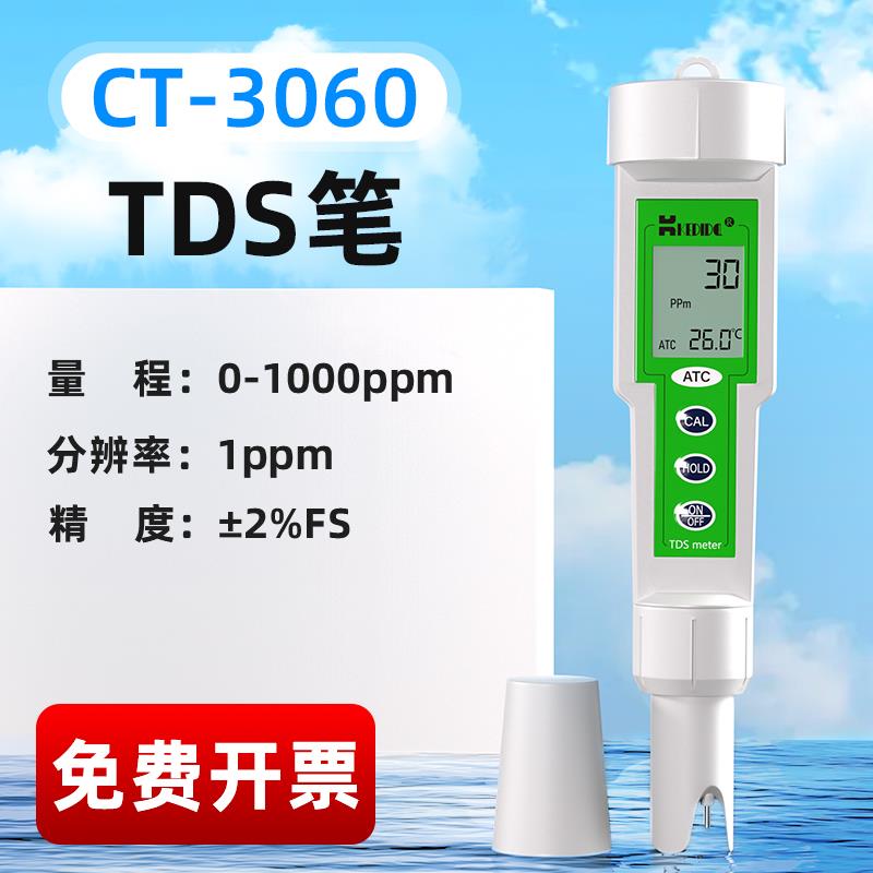 便携式电导率仪TDS水质硬度检测仪笔式EC值计电导率测定仪测试仪