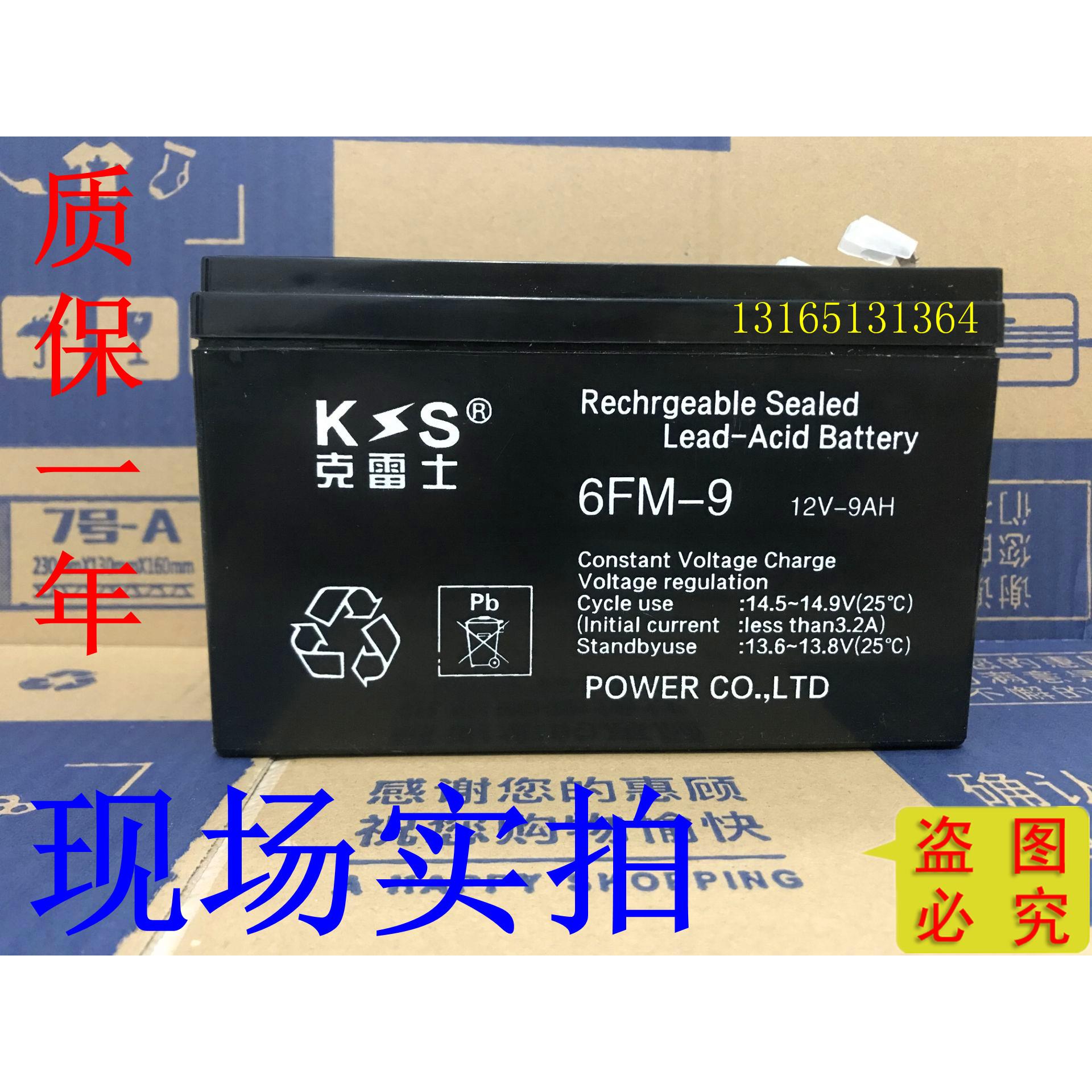 克雷士UPS蓄电池 6FM-9 12V9AH UPS电源 断电应急不间断电源 电池