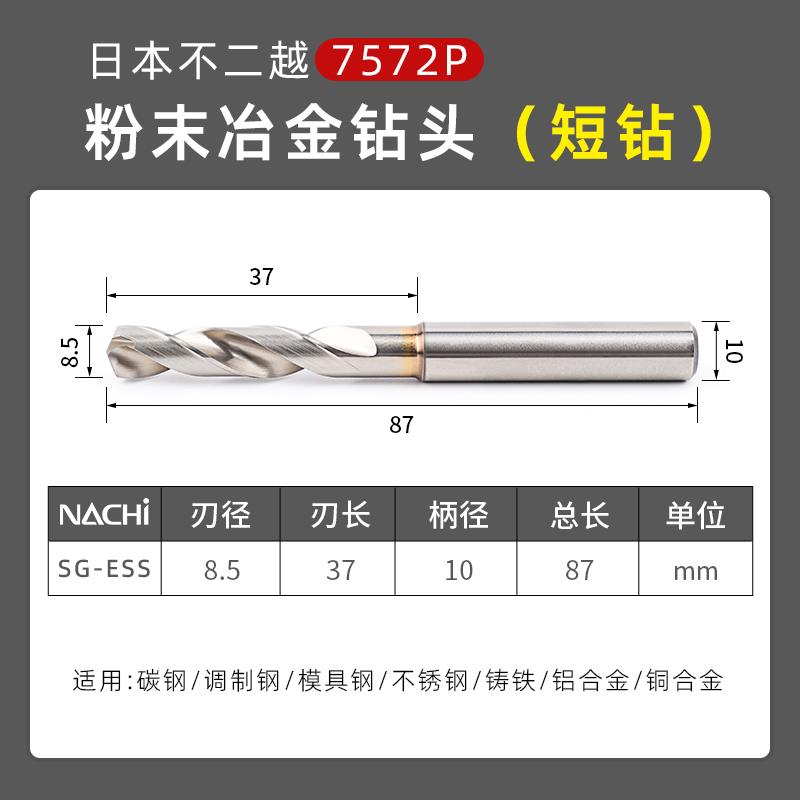 NACHI日本不二越钻头粉末冶金高速网不锈钢铝合金打孔SG涂层7572P