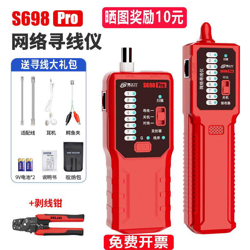 易之力S698强弱电寻线仪 3000米专业电工寻线器 网路电线通断测试