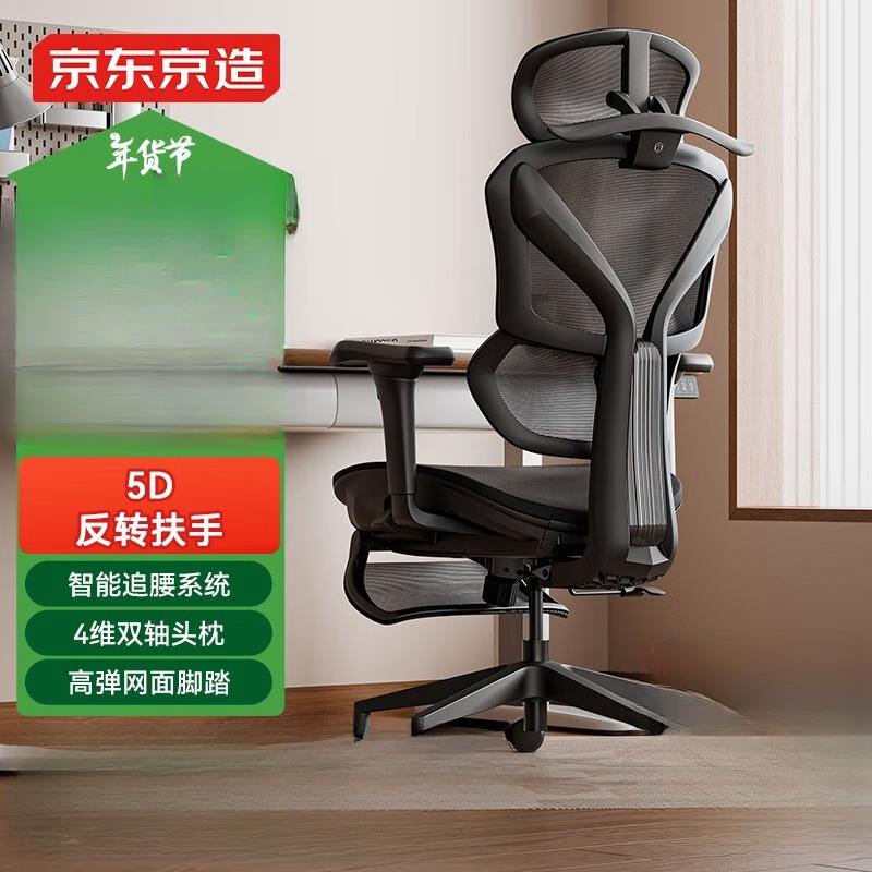 京东京造Z9Pro人体工学椅电竞椅办公椅子电脑椅人工5D扶手+脚踏黑