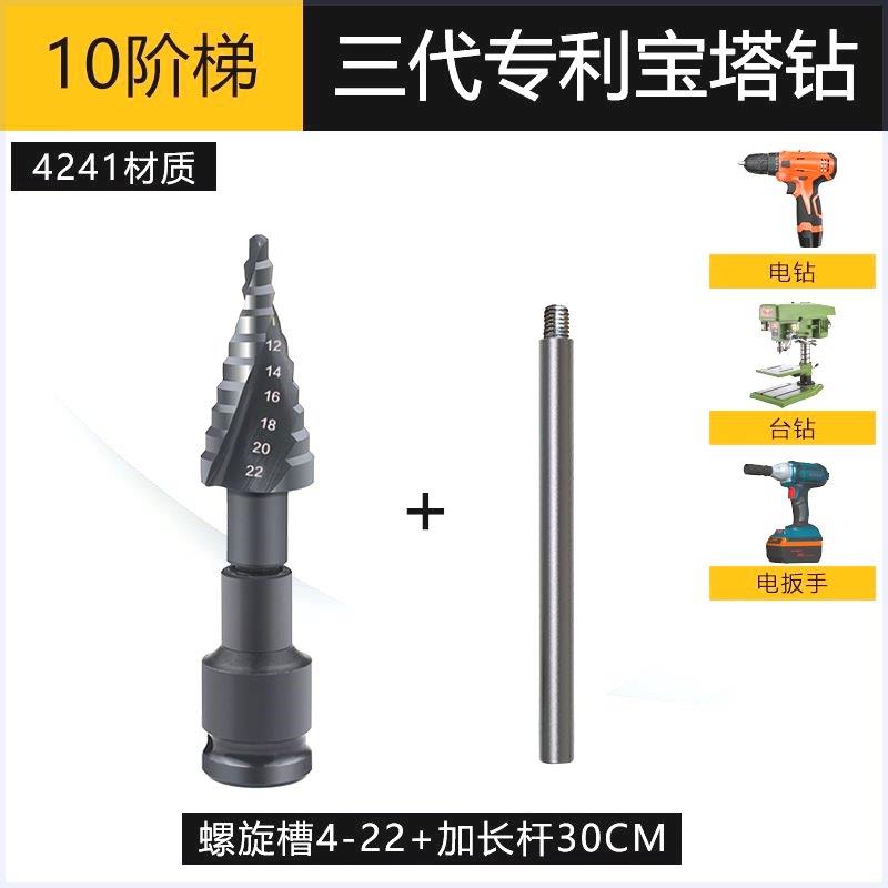 电扳手宝塔钻头高硬度钨钢打孔钻加长连接杆不锈钢专用金属扩孔钻