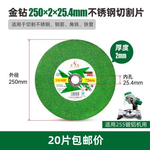 金钻250mm锯片 不锈钢切割砂轮片 铝机专用切割片
