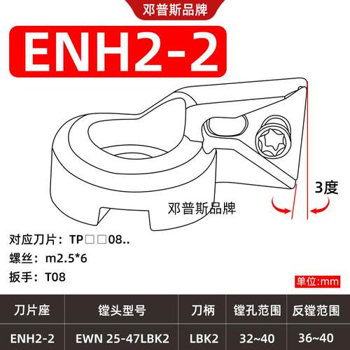 EWN精镗刀专用刀片座ENH 1 2 3 4 5 6精镗头专用刀片座TCGTTPGH