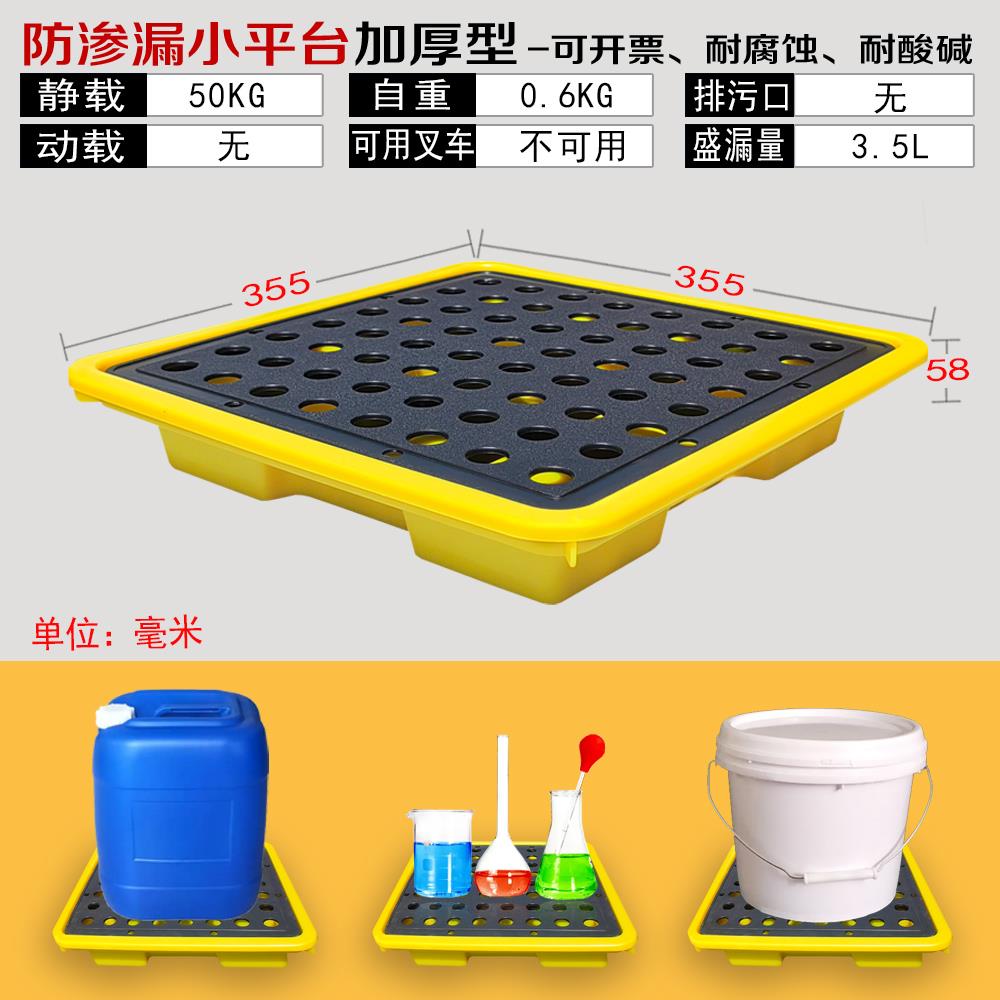 防渗漏托盘化学防泄漏盛漏平台塑料危废泄露化学品油桶叉车接油盘