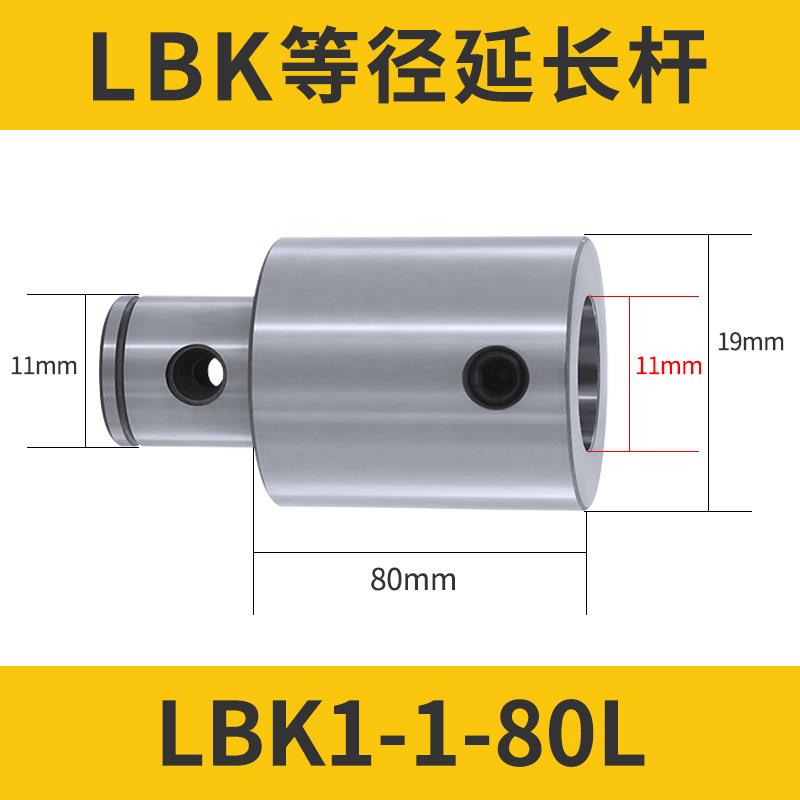 等径镗刀延长杆LBK1/2/3/4/5连接杆加工中心微调精粗镗刀柄加长杆图片