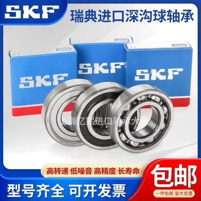 进口SKF深沟球轴承6313 6314 6315 6316 6317 6318 2RS1/C3 2Z/C3