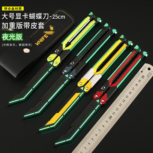 户外未开刃夜光折叠蝴蝶刀