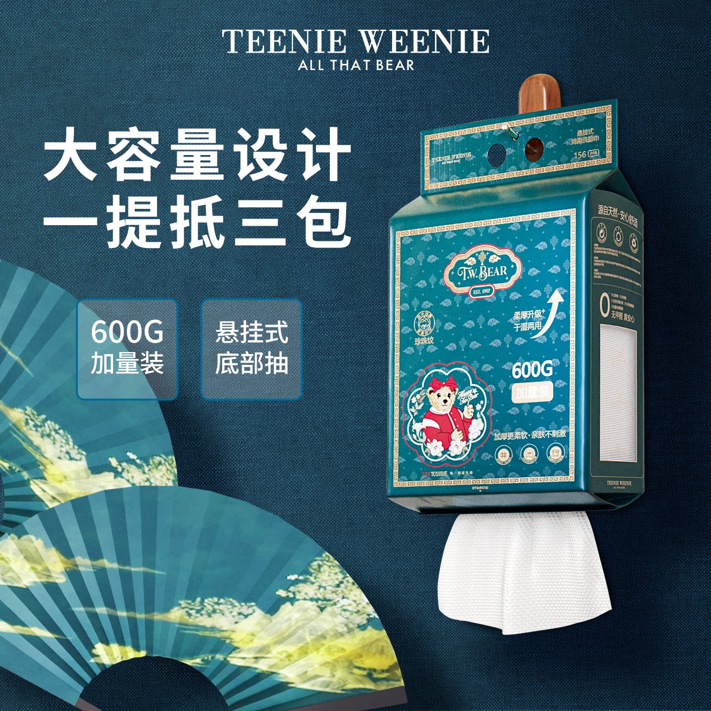 TeenieWeenie小熊国潮一次性洗脸巾悬挂式擦脸洁面加大加厚绵柔巾
