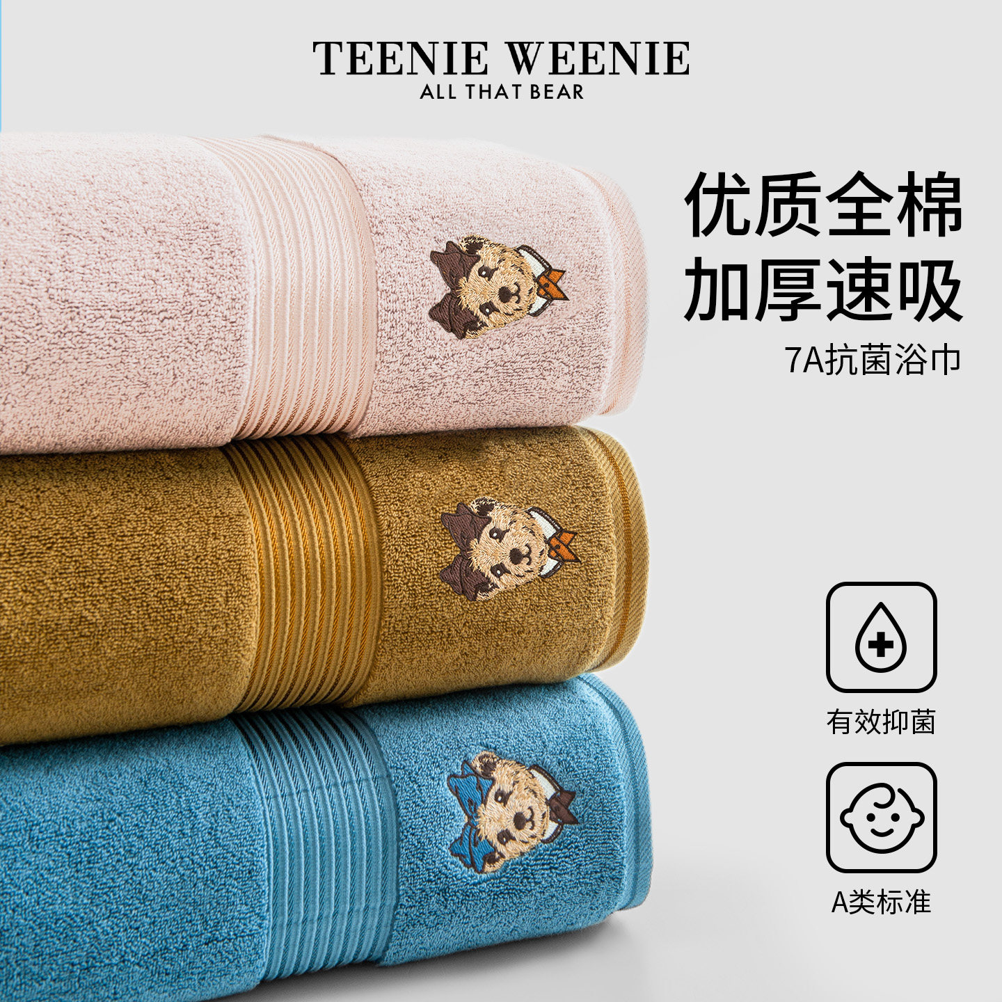 TeenieWeenie小熊抗菌全棉浴巾家用吸水纯棉裹巾情侣男女2026新款