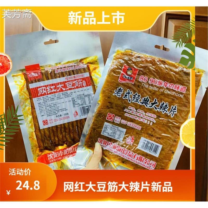 新货任性王子辣条网红大豆