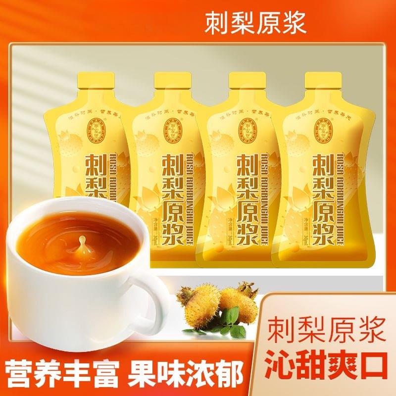 新货刺梨汁30ml/整箱特价清润滋养下火果汁饮料