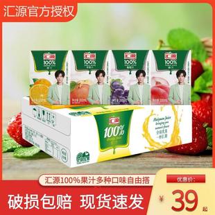 新货汇源100%果汁200ml*12/24盒100分百汇源橙汁桃汁苹果葡萄汁纯