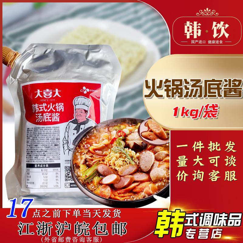 新日期正宗希杰大喜大韩式火锅汤底酱1kg韩国泡菜炒年糕火