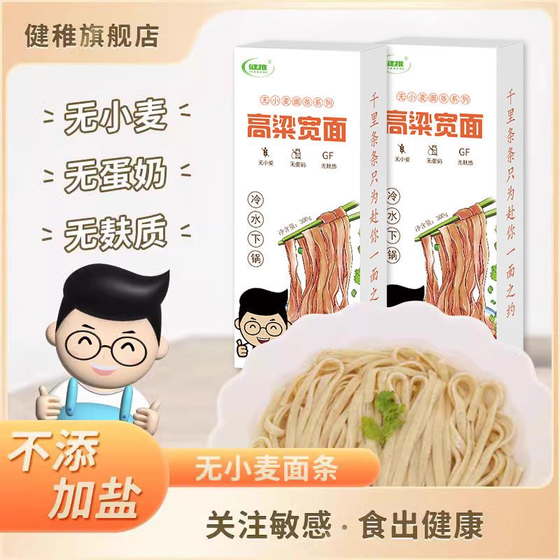 高粱米宽面无麸质面条挂面