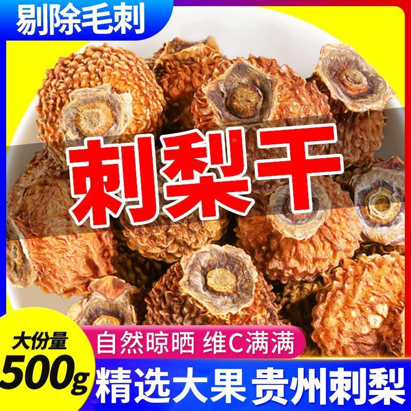 新货刺梨干 干贵州特产无糖棘梨官方旗舰店敕梨的功效与作用洲次