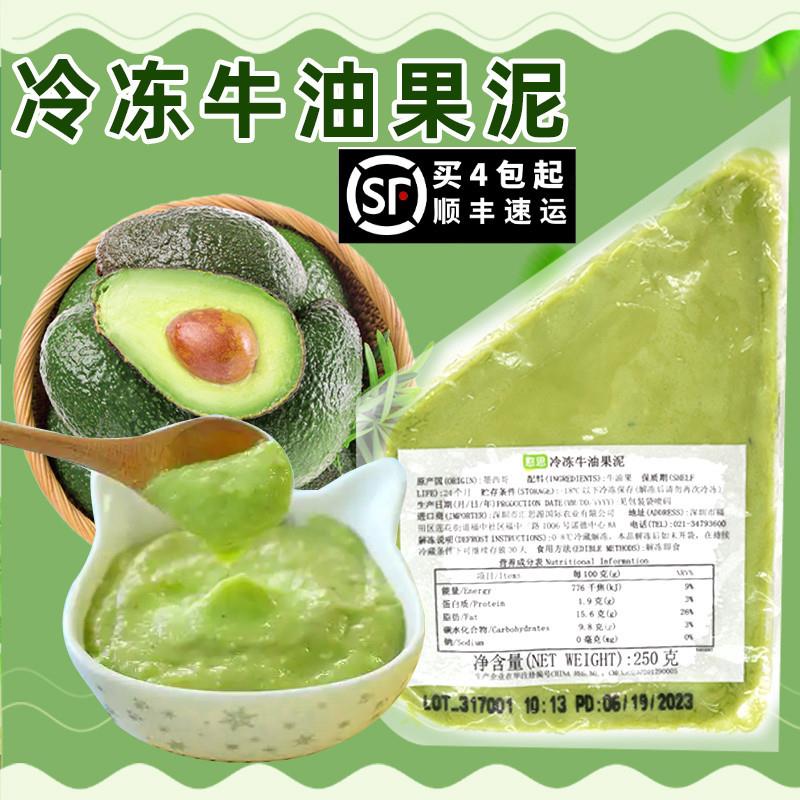 新日期憨思牛油果泥250g墨