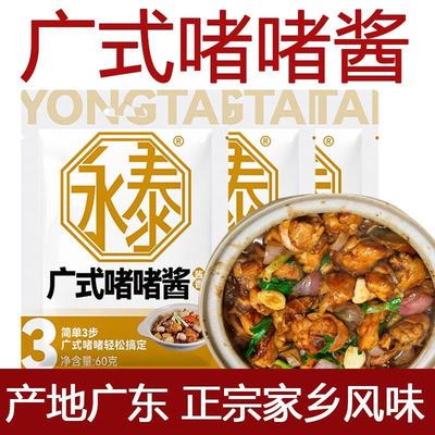 新货正宗广式啫啫煲酱生啫