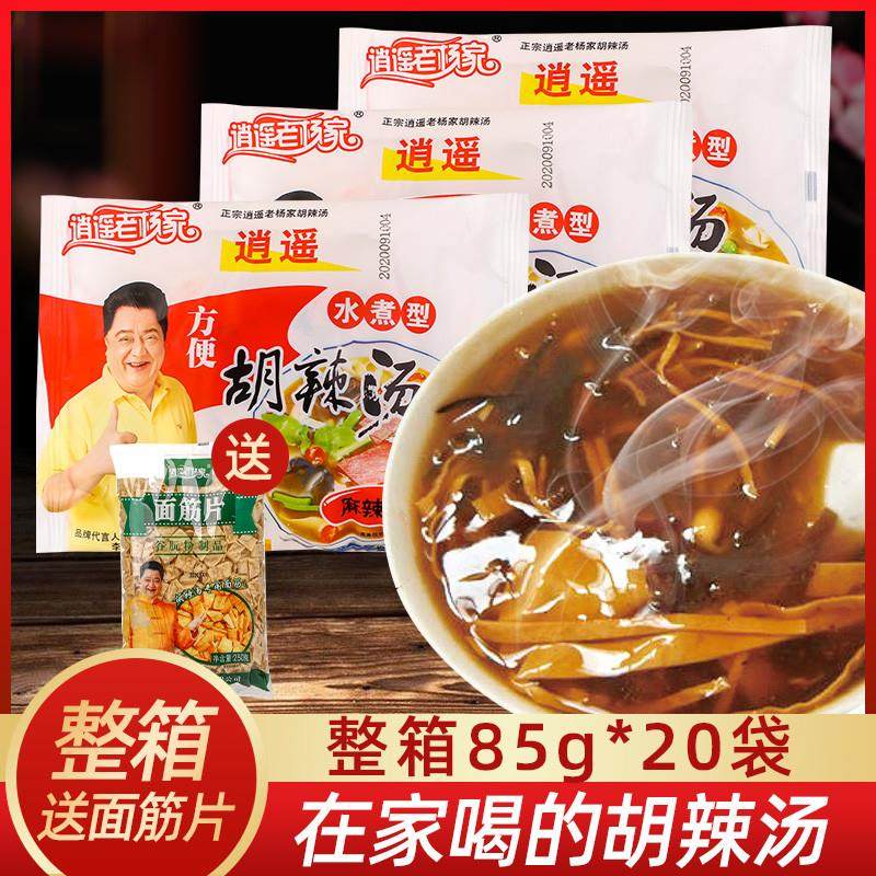 逍遥镇老杨家胡辣汤料粉河南特产早餐方便速食麻辣糊辣汤80克整箱